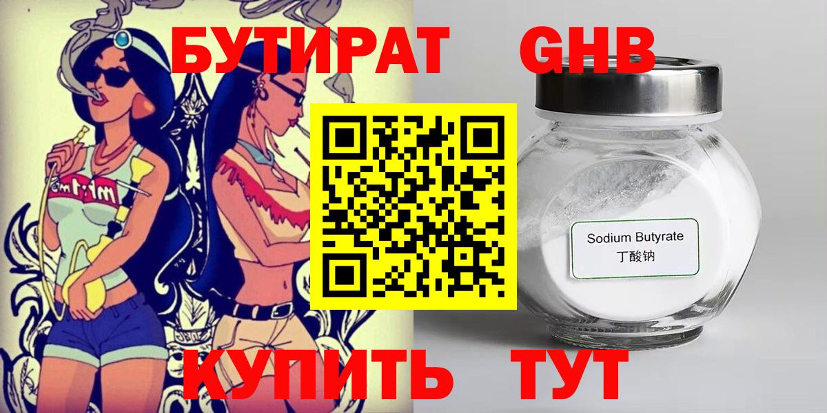 БУТИРАТ вода Лениногорск