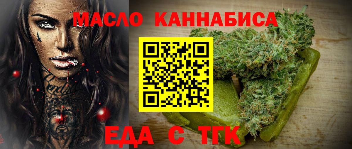 Еда ТГК конопля Лениногорск