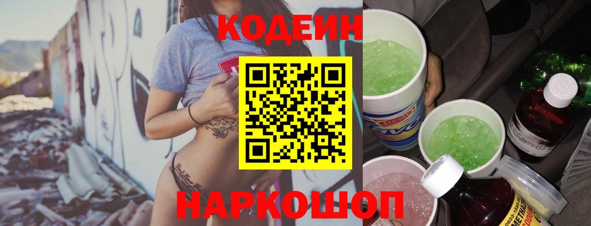 Кодеиновый сироп Lean Purple Drank Лениногорск
