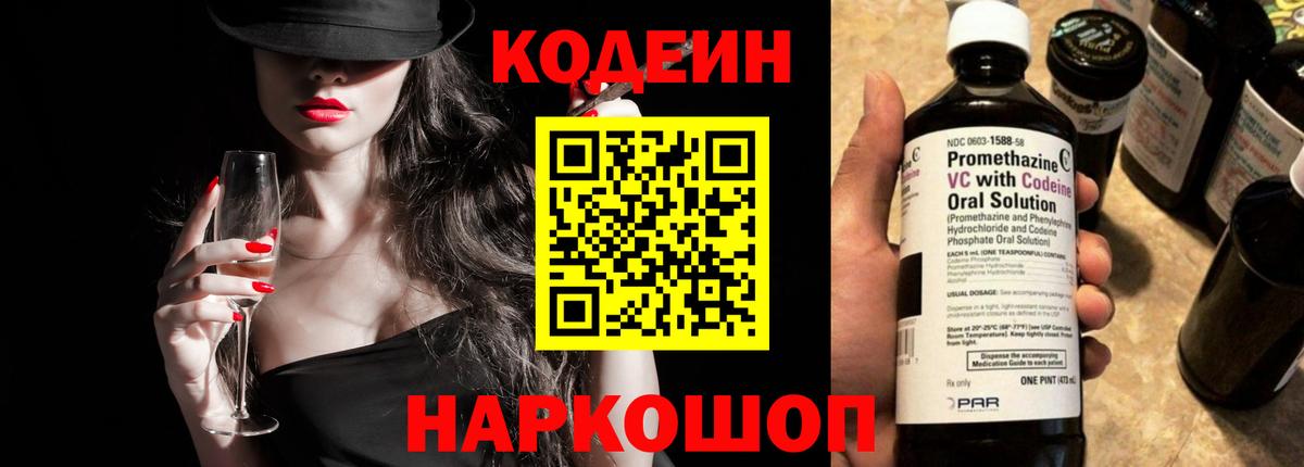 Кодеиновый сироп Lean Purple Drank  Codein напиток Lean (лин)  Лениногорск  Вход с VPN 