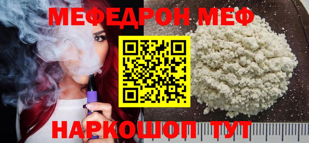 Мефедрон  МЯУ-МЯУ мяу мяу  МЯУ-МЯУ мука  Вход с VPN  Лениногорск 