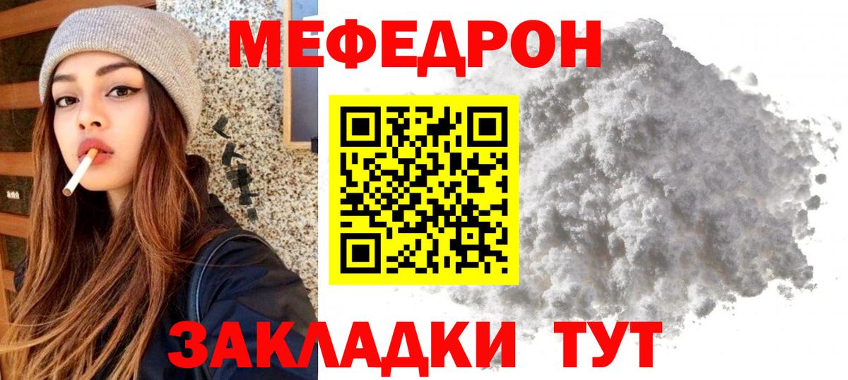 Меф мяу мяу  Лениногорск