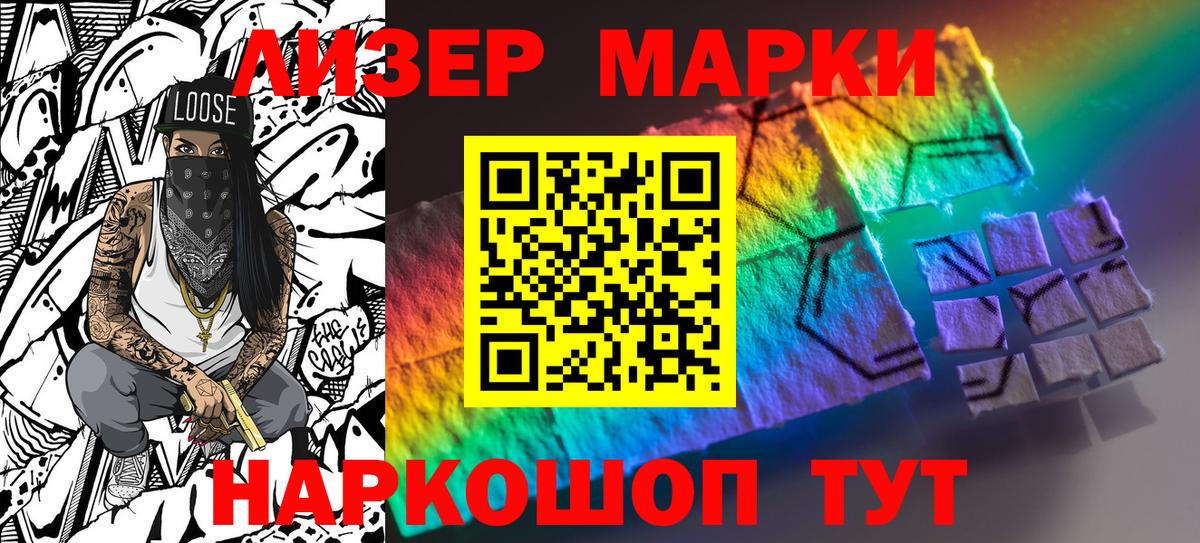 Марки 25I-NBOMe 1500мкг Лениногорск